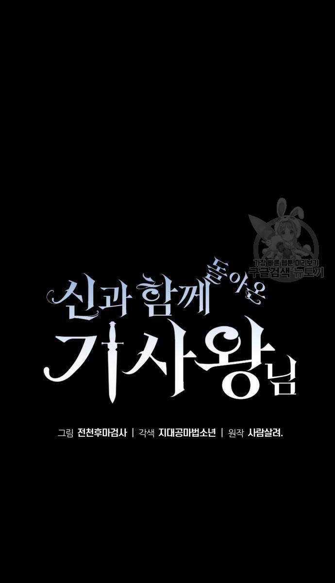 Vua Hiệp Sĩ Đã Trở Lại Với Một Vị Thần Chương 14 trang 30