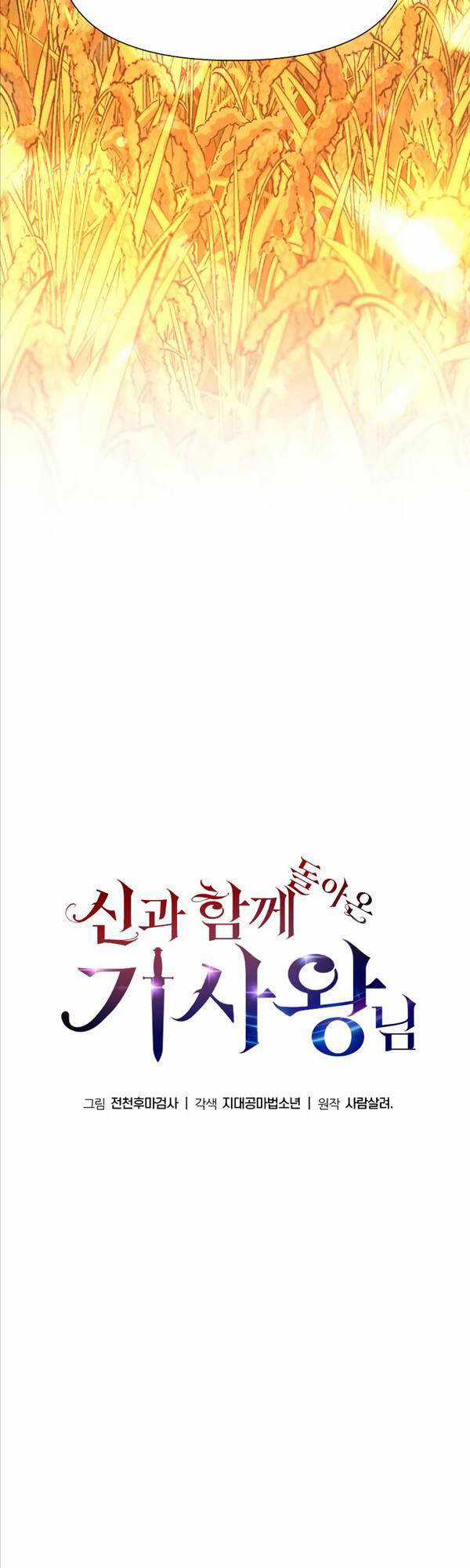 Vua Hiệp Sĩ Đã Trở Lại Với Một Vị Thần Chương 4 trang 21