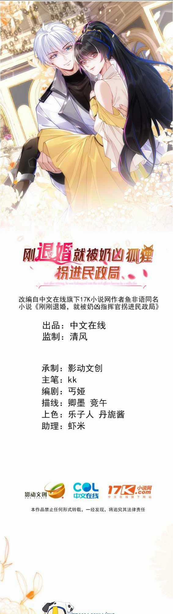 vừa mới huỷ hôn đã bị dã hồ ly lừa kết hôn Chapter 12 trang 3