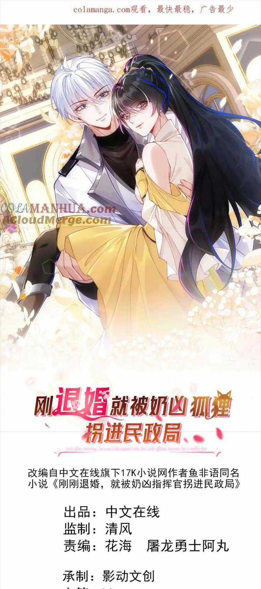 vừa mới huỷ hôn đã bị dã hồ ly lừa kết hôn Chapter 23 trang 3
