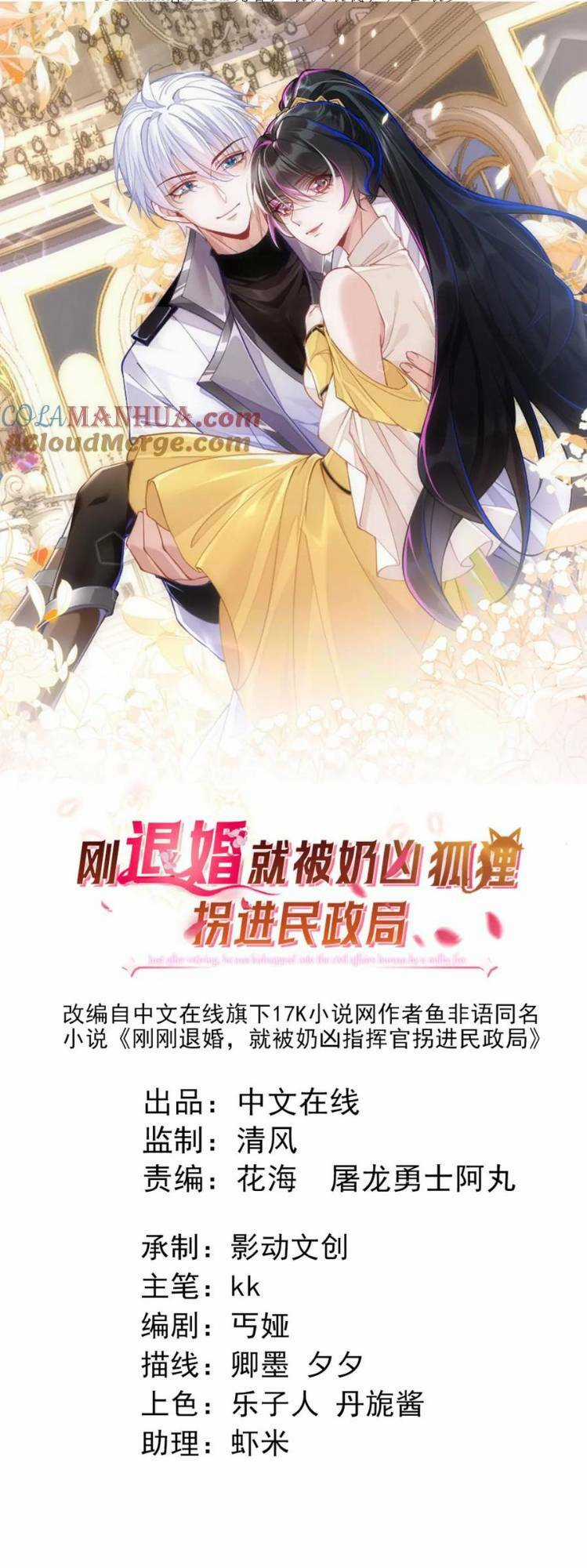 vừa mới huỷ hôn đã bị dã hồ ly lừa kết hôn Chapter 24 trang 3