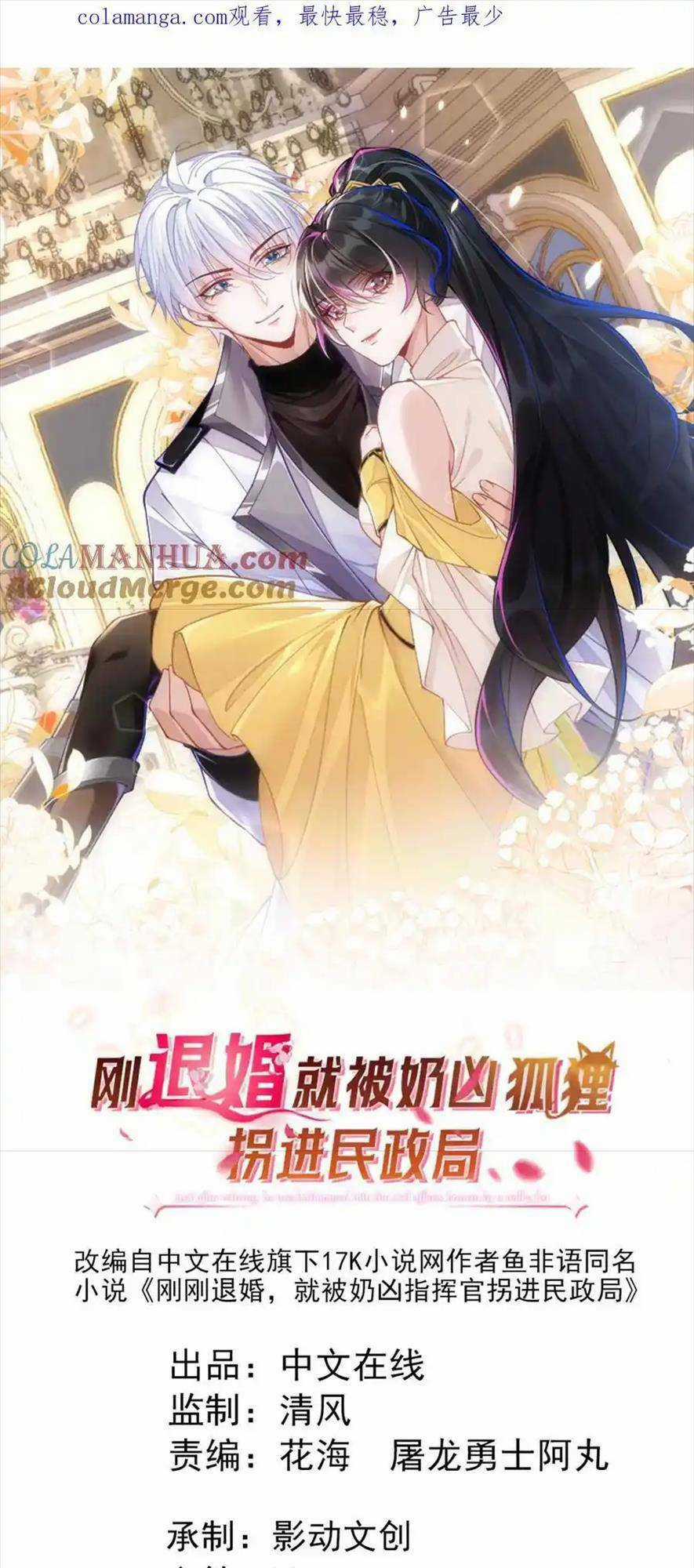 vừa mới huỷ hôn đã bị dã hồ ly lừa kết hôn Chapter 25 trang 3