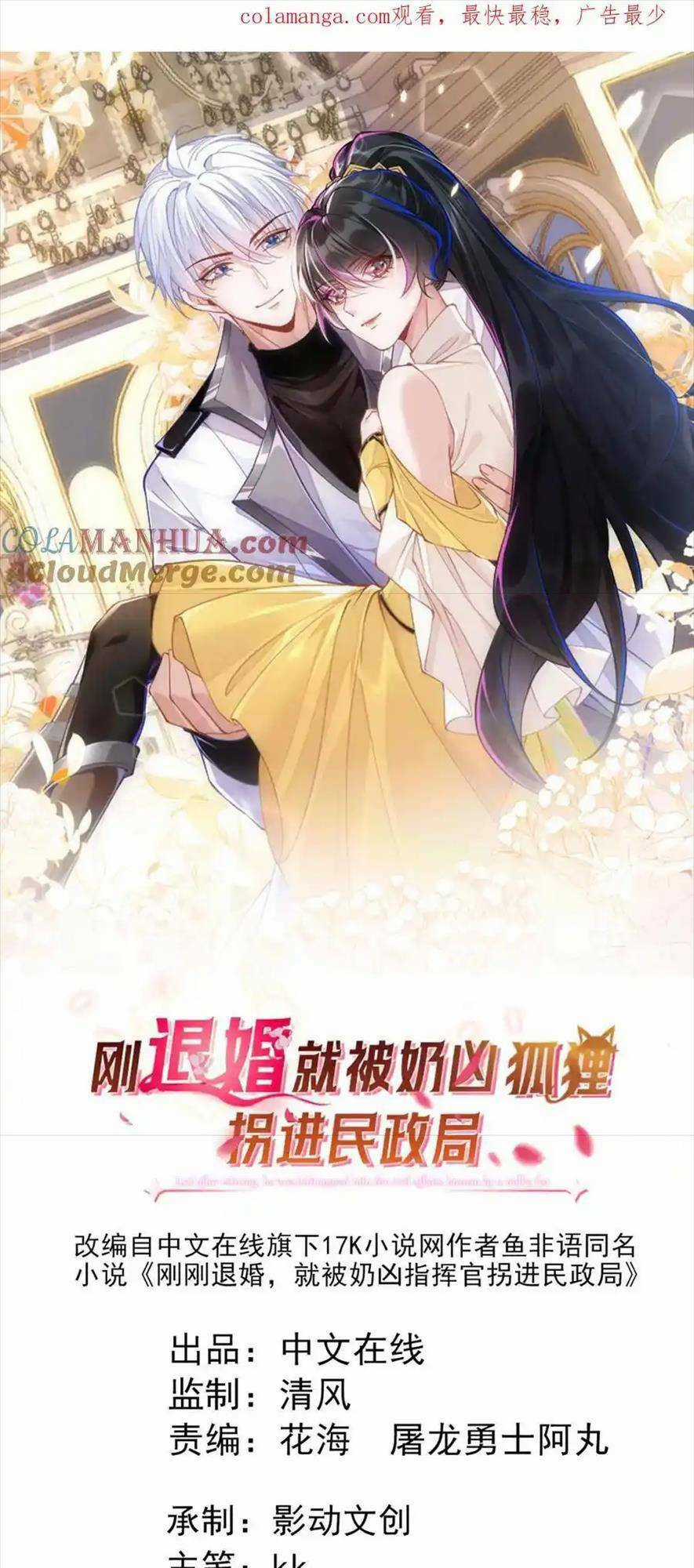 vừa mới huỷ hôn đã bị dã hồ ly lừa kết hôn Chapter 26 trang 0