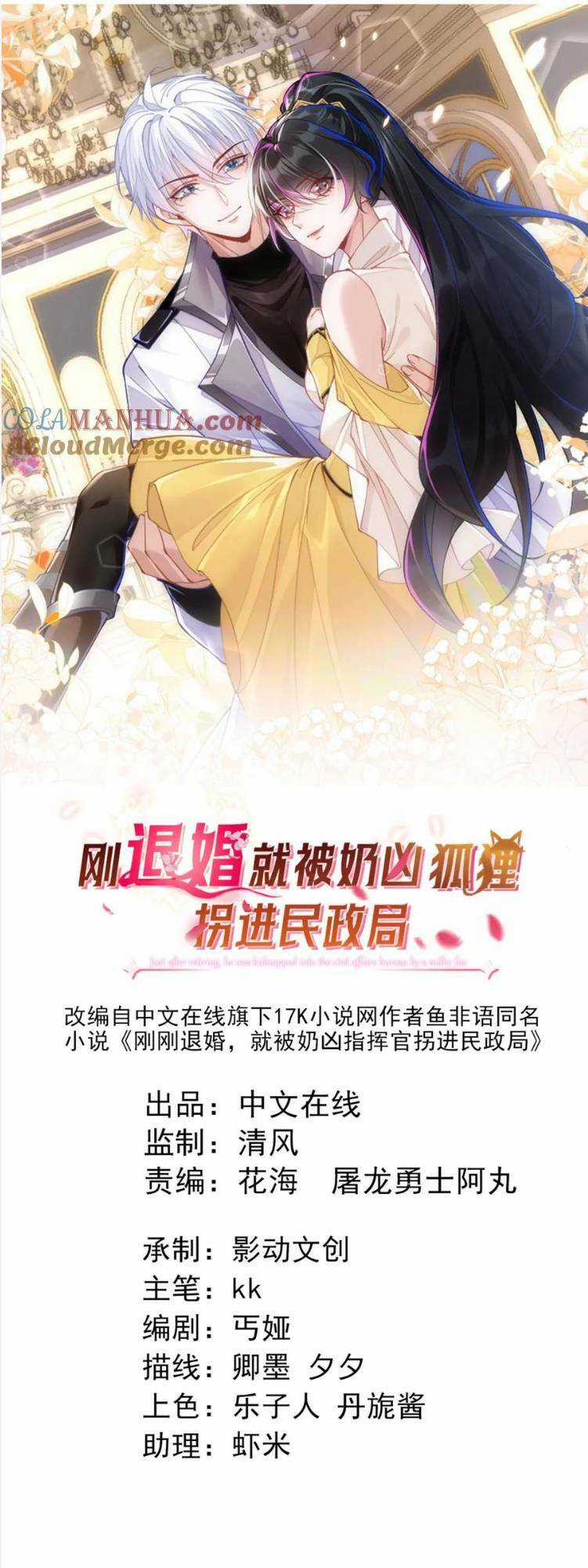 vừa mới huỷ hôn đã bị dã hồ ly lừa kết hôn Chapter 28 trang 3