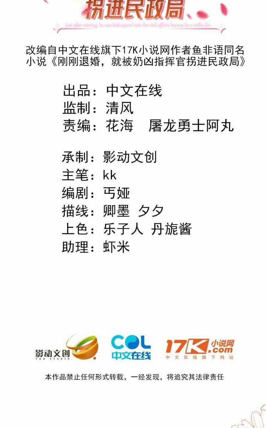 vừa mới huỷ hôn đã bị dã hồ ly lừa kết hôn Chapter 29 trang 4