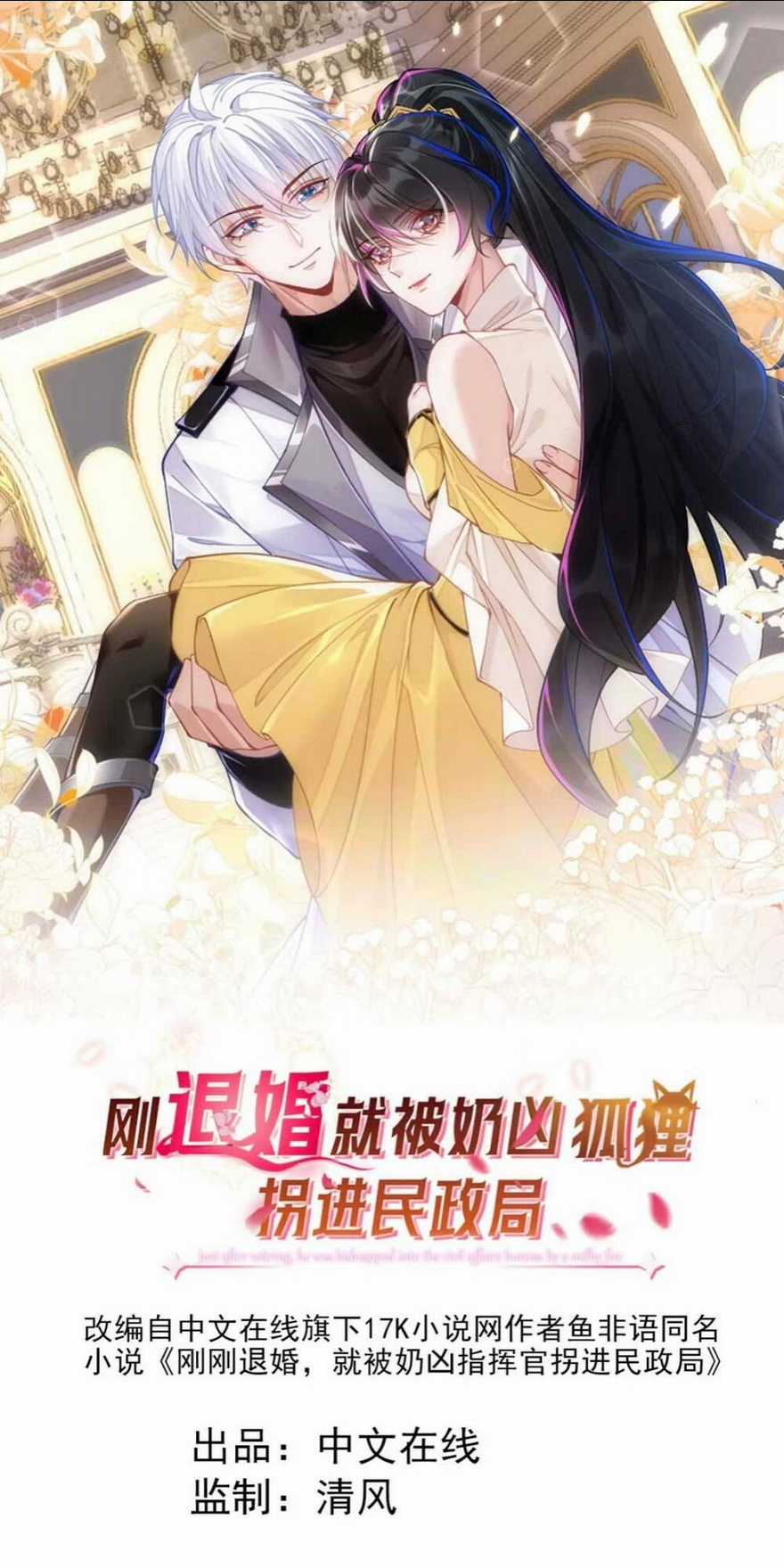 vừa mới huỷ hôn đã bị dã hồ ly lừa kết hôn Chapter 3 trang 3