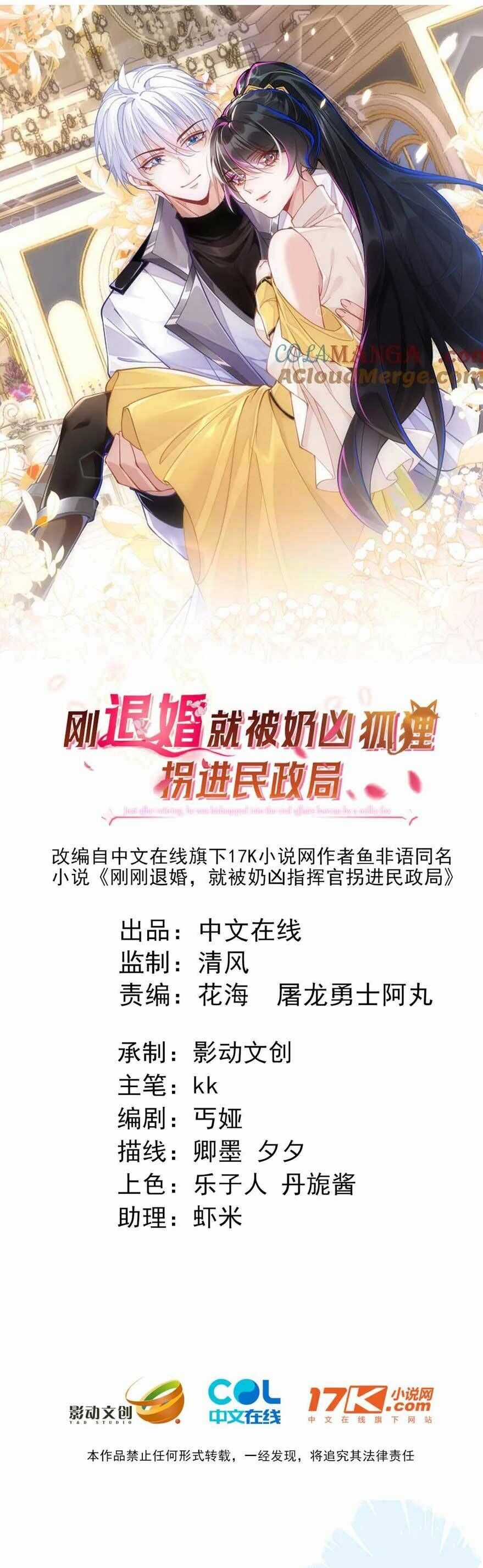 vừa mới huỷ hôn đã bị dã hồ ly lừa kết hôn Chapter 45 trang 3