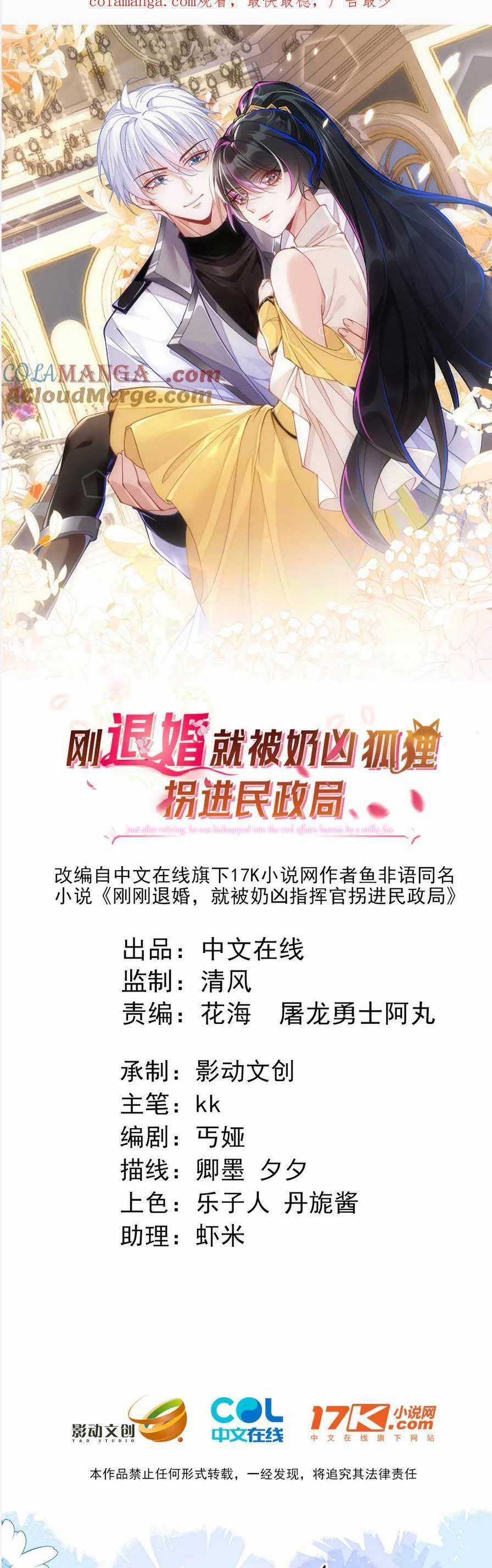 vừa mới huỷ hôn đã bị dã hồ ly lừa kết hôn Chapter 51 trang 3