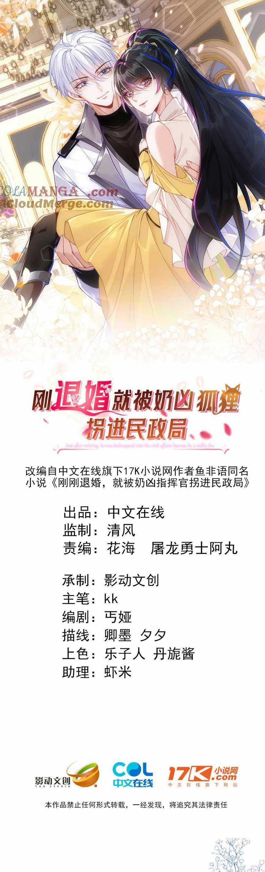 vừa mới huỷ hôn đã bị dã hồ ly lừa kết hôn Chapter 52 trang 3