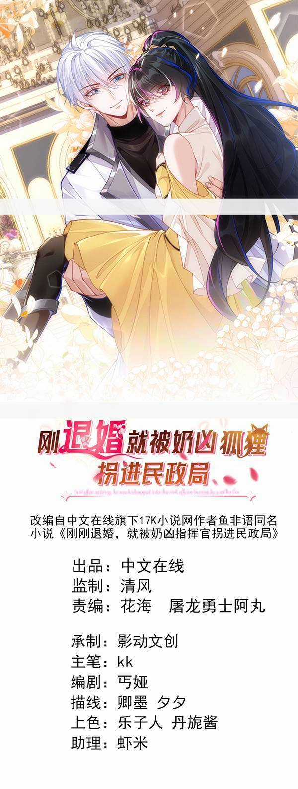 vừa mới huỷ hôn đã bị dã hồ ly lừa kết hôn Chapter 55 trang 3
