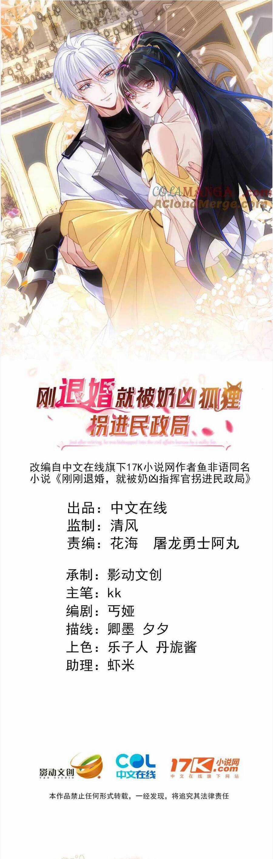 vừa mới huỷ hôn đã bị dã hồ ly lừa kết hôn Chapter 56 trang 3