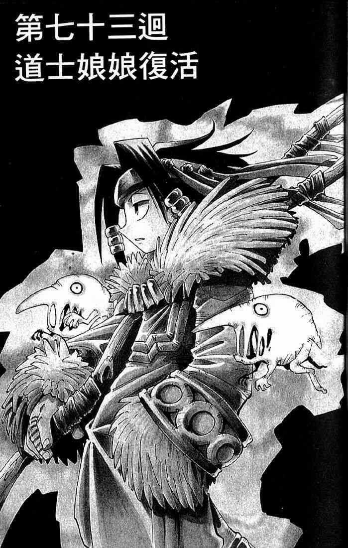 Vua Pháp Thuật Chapter 73 trang 1