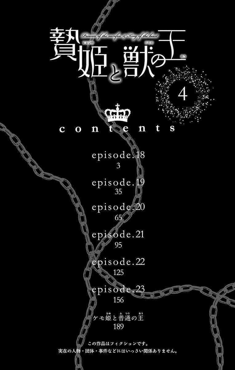 Vua Quái Vật Và Nàng Công Chúa Hiến Tế Chapter 18 trang 4