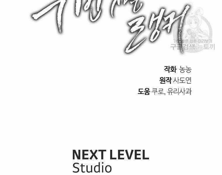 Vua Thăng Cấp Chương 124 trang 206