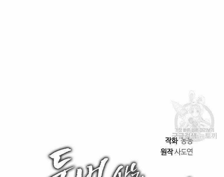 Vua Thăng Cấp Chương 130 trang 42