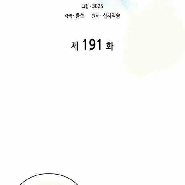Vua Trộm Mộ Chapter 191 trang 1