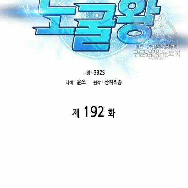 Vua Trộm Mộ Chapter 192 trang 1