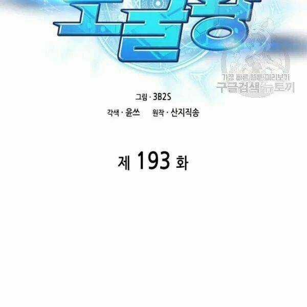 Vua Trộm Mộ Chapter 193 trang 1