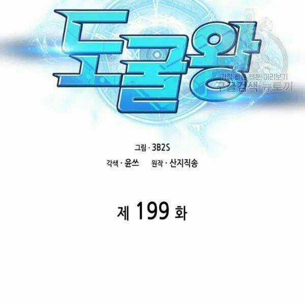 Vua Trộm Mộ Chapter 199 trang 1