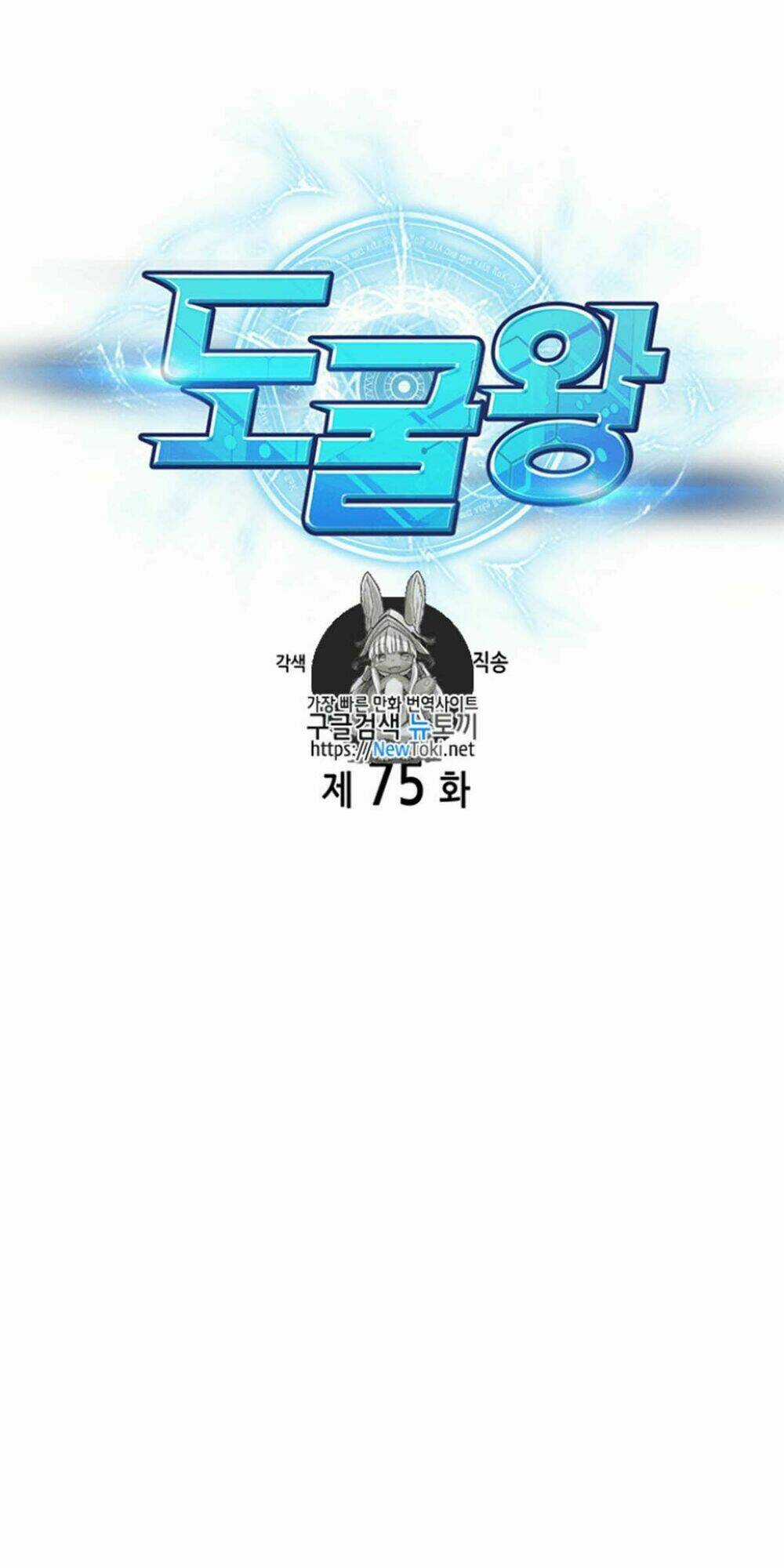Vua Trộm Mộ Chapter 75 trang 1