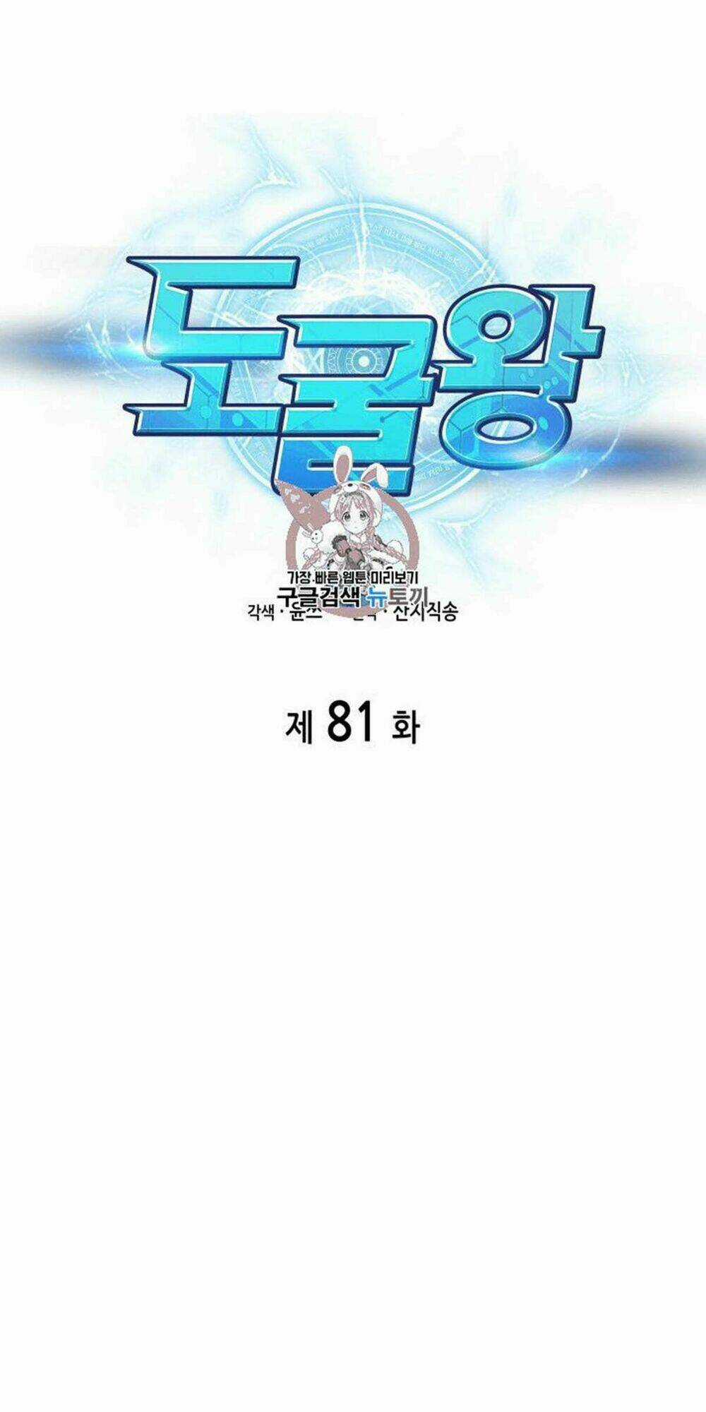 Vua Trộm Mộ Chapter 81 trang 1