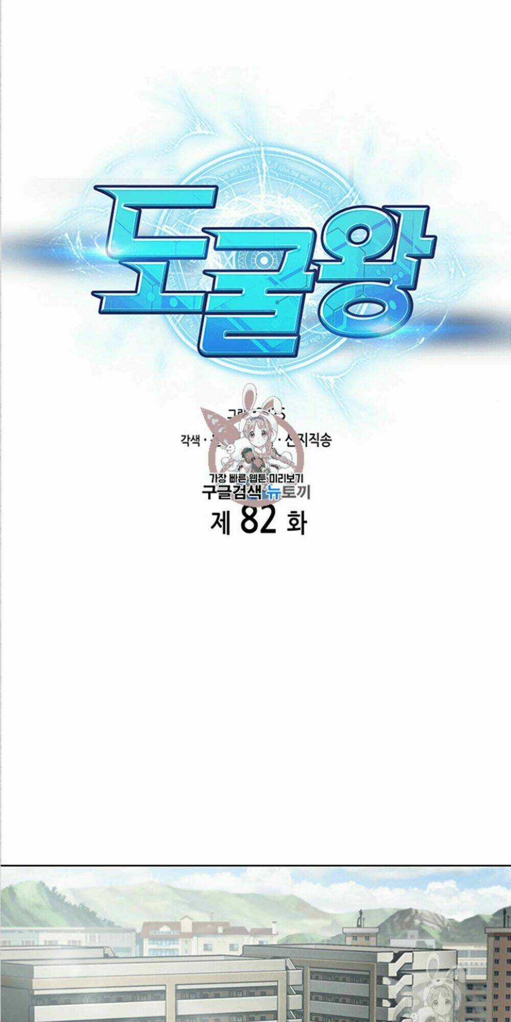 Vua Trộm Mộ Chapter 82 trang 1
