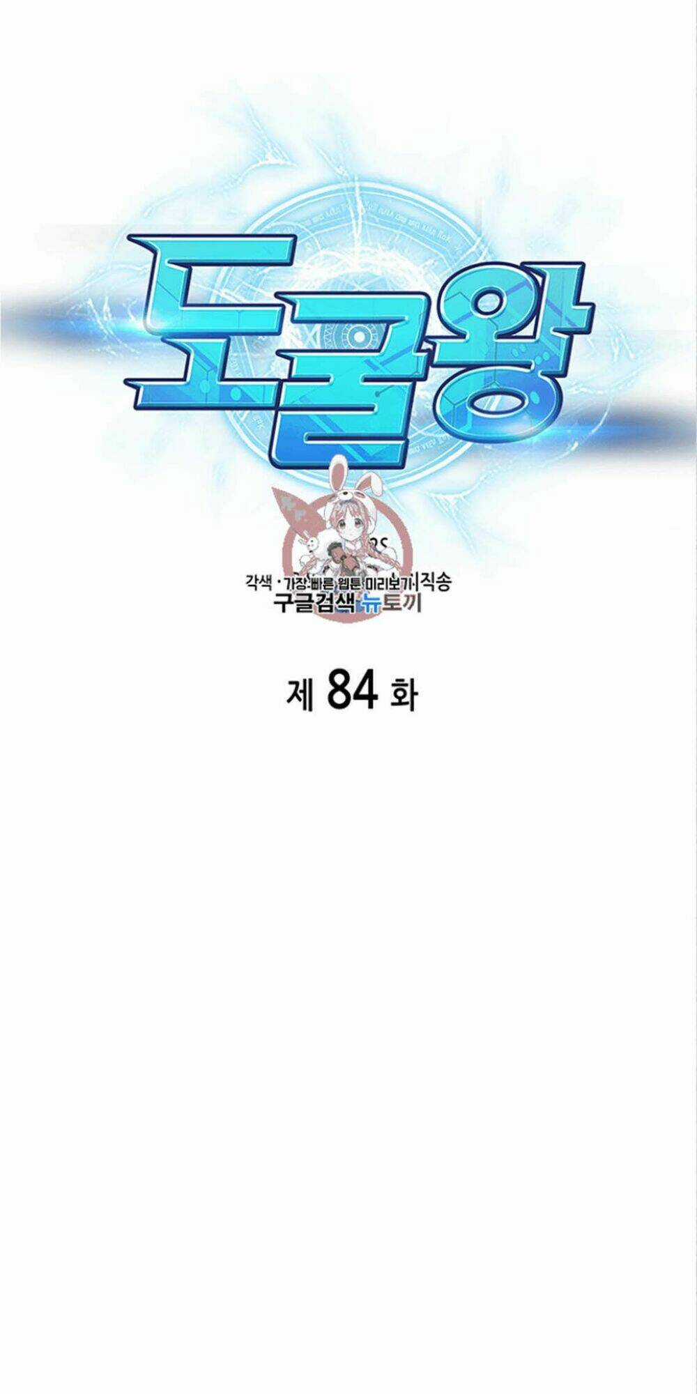 Vua Trộm Mộ Chapter 84 trang 1