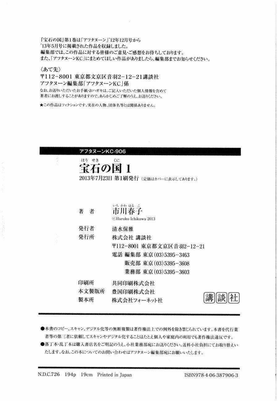 Vùng Đất Của Chiến Binh Bảo Ngọc Chapter 6 trang 33