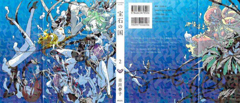 Vùng Đất Của Chiến Binh Bảo Ngọc Chapter 7 trang 2