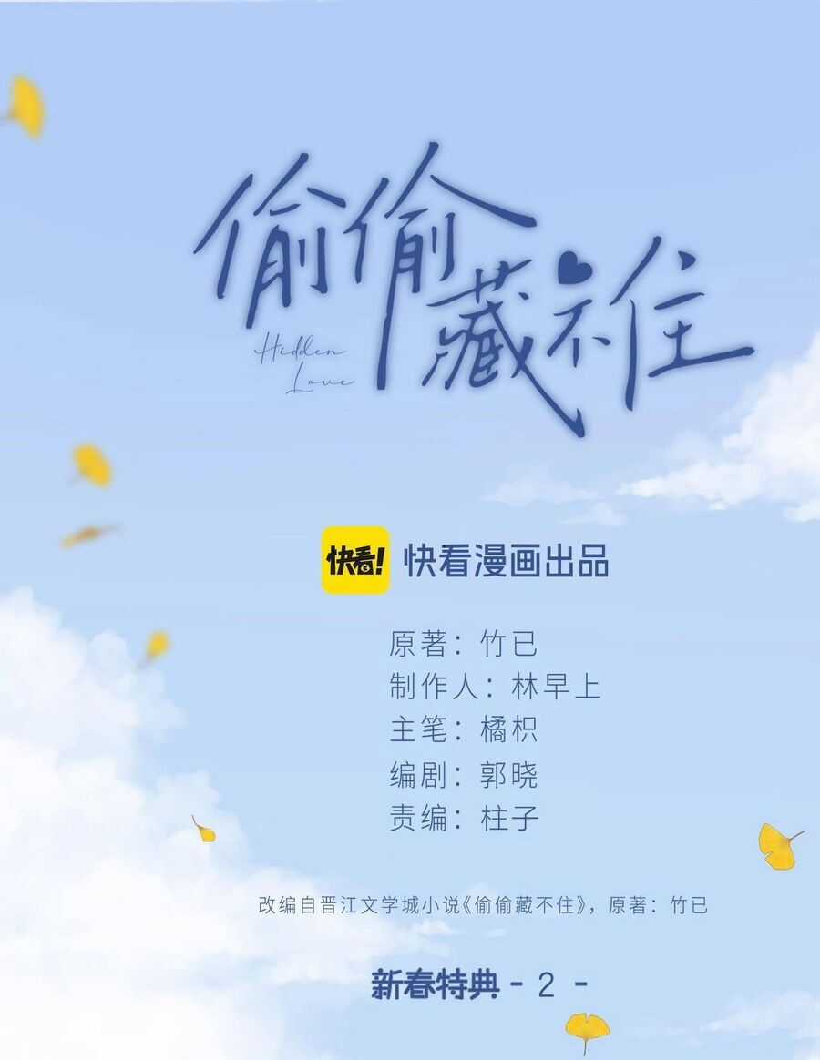 Vụng Trộm Giấu Không Được Chapter 104.1 trang 4