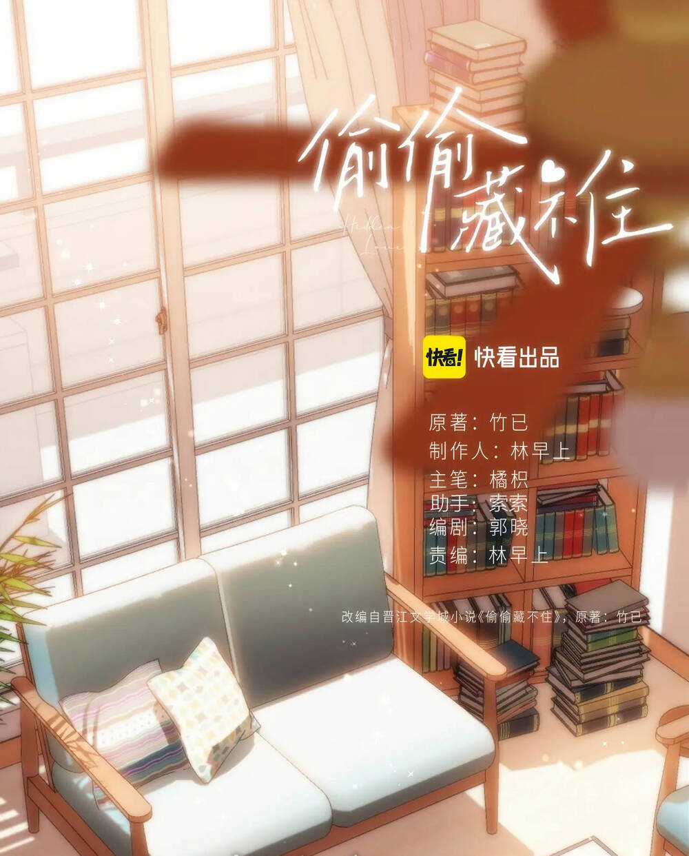 Vụng Trộm Giấu Không Được Chapter 71.1 trang 1