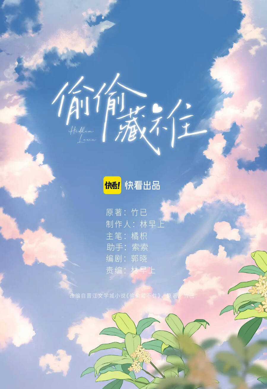 Vụng Trộm Giấu Không Được Chapter 73.1 trang 1