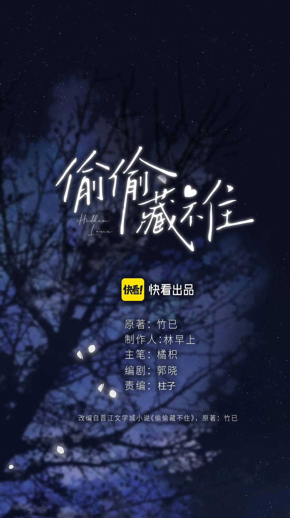 Vụng Trộm Giấu Không Được Chapter 76.1 trang 1