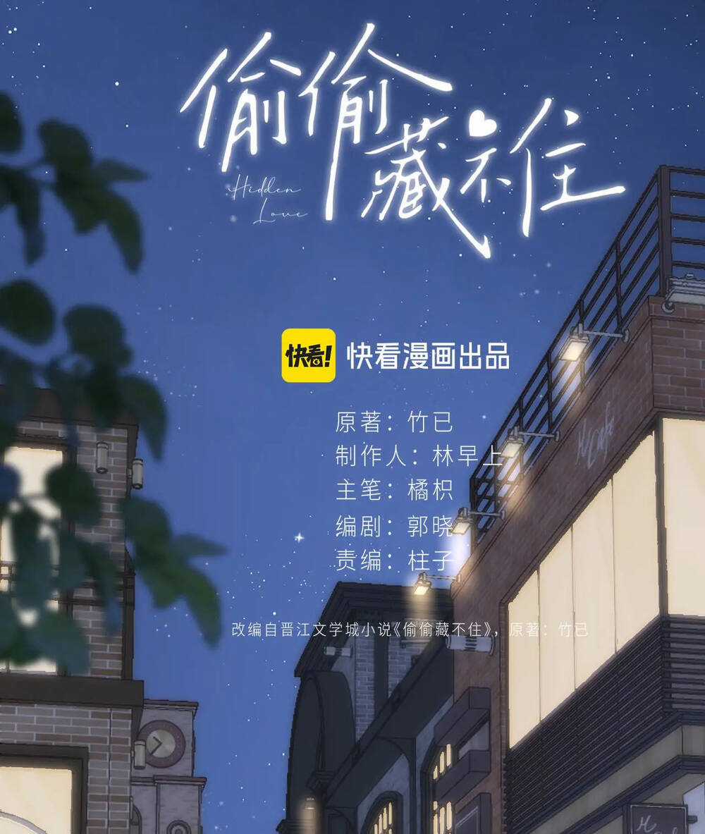 Vụng Trộm Giấu Không Được Chapter 91.1 trang 26