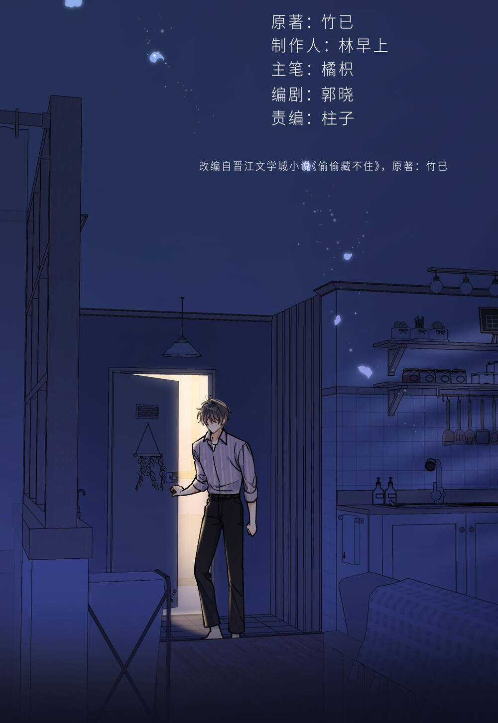 Vụng Trộm Giấu Không Được Chapter 95.1 trang 13