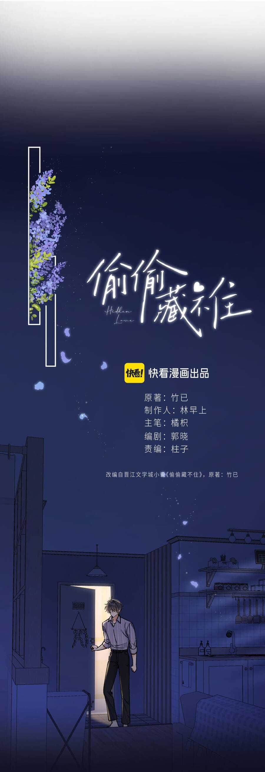 Vụng Trộm Giấu Không Được Chapter 95.1 trang 9