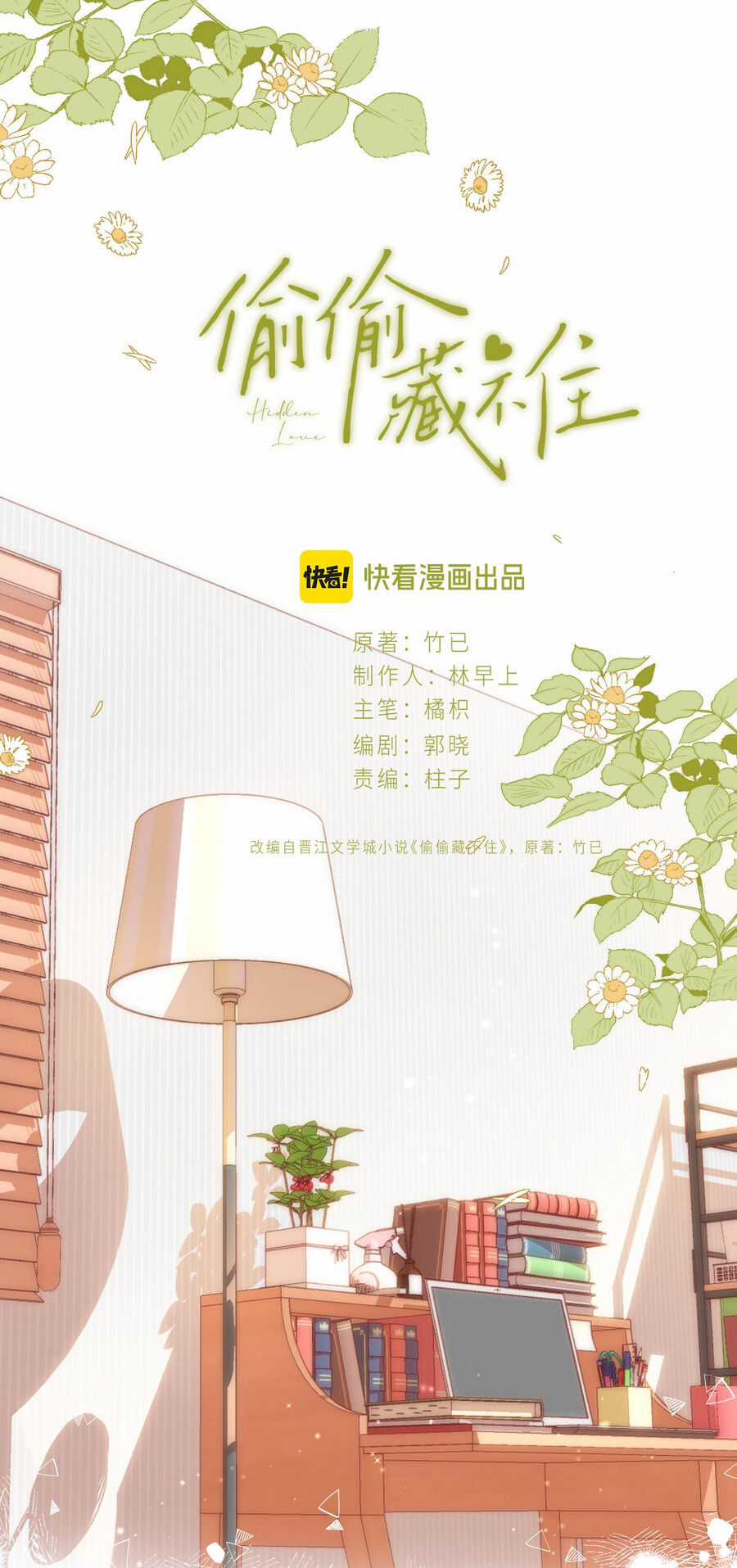 Vụng Trộm Giấu Không Được Chapter 97.1 trang 2