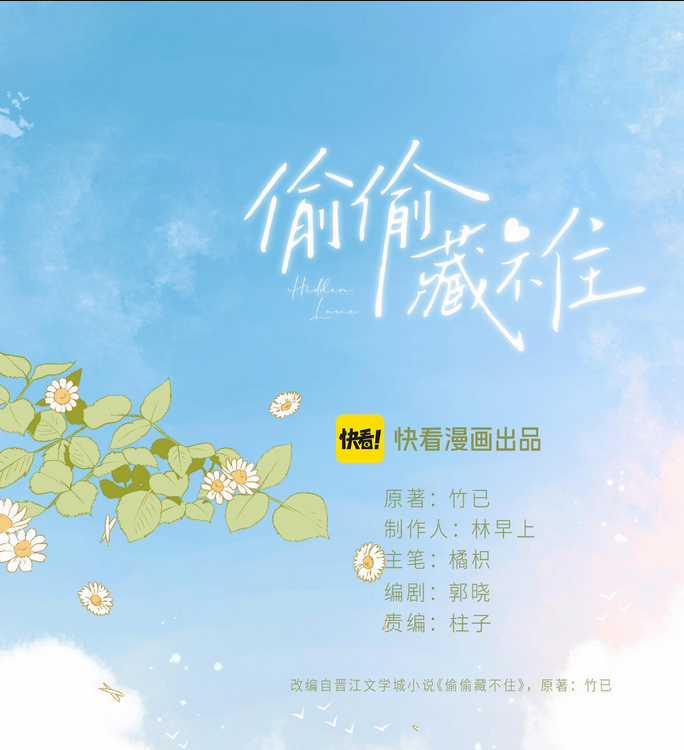 Vụng Trộm Giấu Không Được Chapter 99.1 trang 2