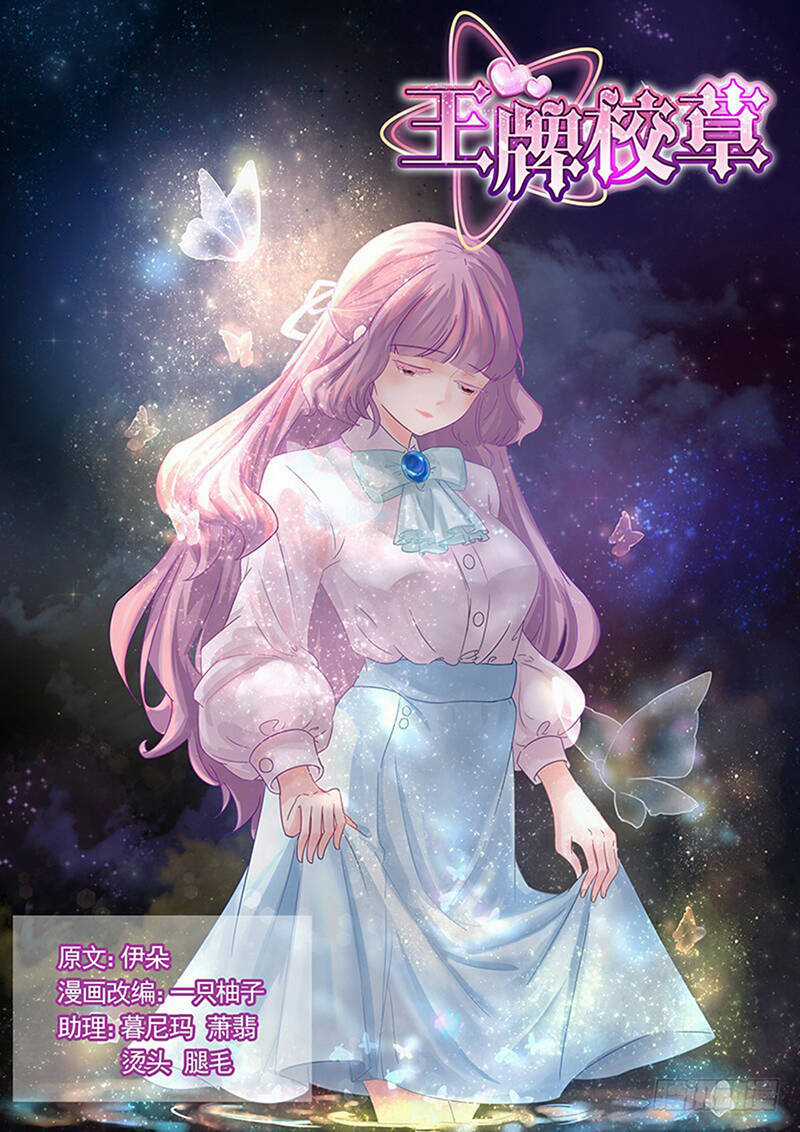 Vương Bài Giáo Thảo Mỹ Nam Đoàn Chapter 210 trang 2