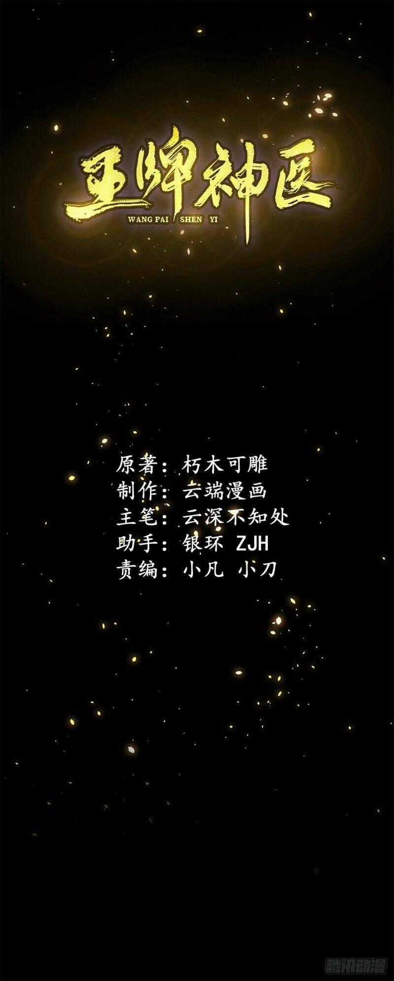 Vương Bài Thần Y Chapter 17 trang 0