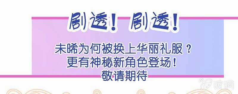 Vương Bài Thiên Sư Và Tiểu Manh Yêu Chapter 8 trang 69