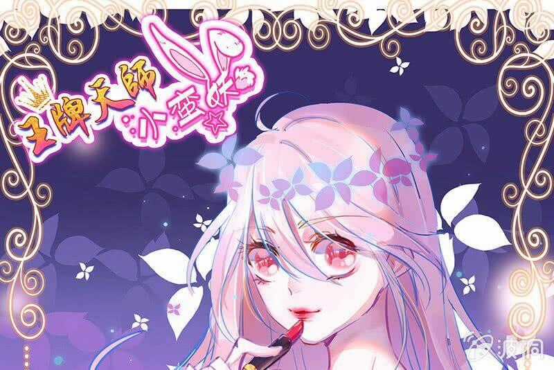 Vương Bài Thiên Sư Và Tiểu Manh Yêu Chapter 8 trang 70