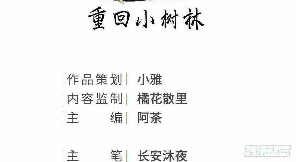 Vương Gia Ba Tuổi Rưỡi Của Tôi Chapter 0 trang 2