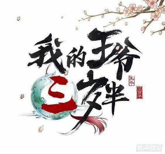Vương Gia Ba Tuổi Rưỡi Của Tôi Chapter 1 trang 0