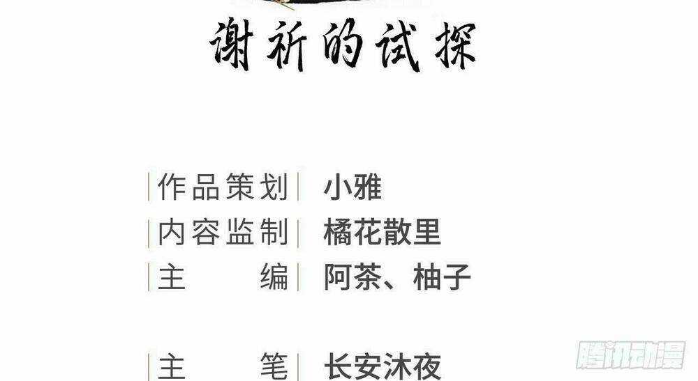 Vương Gia Ba Tuổi Rưỡi Của Tôi Chapter 14 trang 2