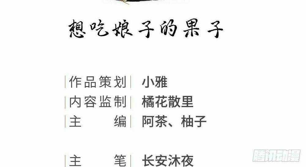 Vương Gia Ba Tuổi Rưỡi Của Tôi Chapter 15 trang 2