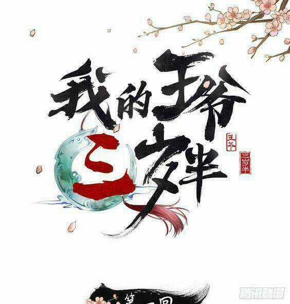 Vương Gia Ba Tuổi Rưỡi Của Tôi Chapter 2 trang 0