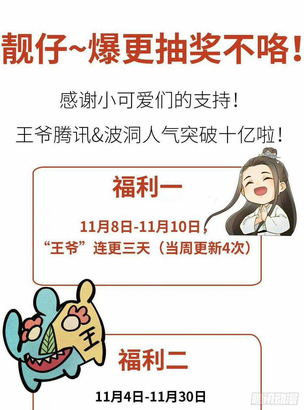 Vương Gia Ba Tuổi Rưỡi Của Tôi Chapter 41 trang 75