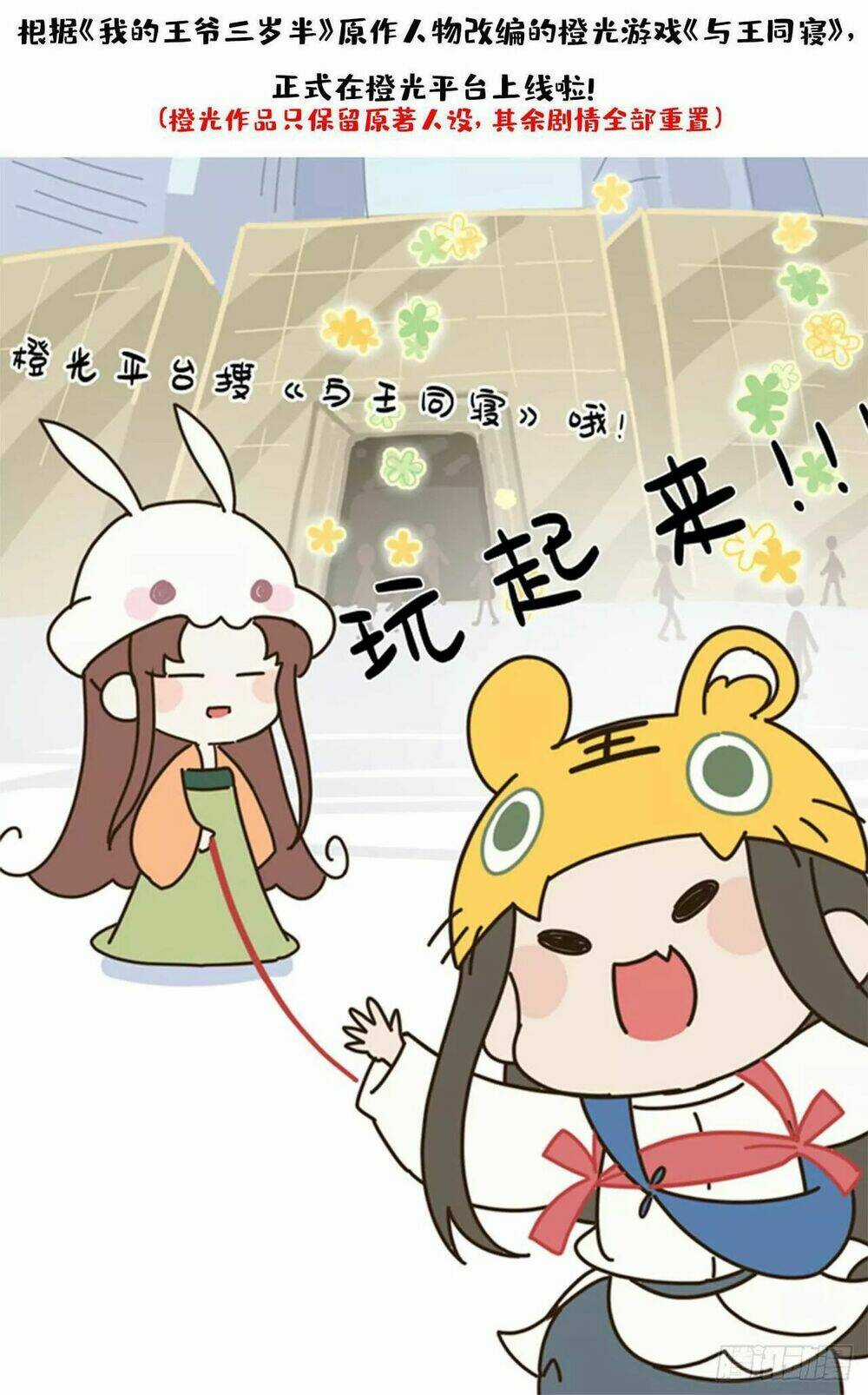 Vương Gia Ba Tuổi Rưỡi Của Tôi Chapter 42 trang 85