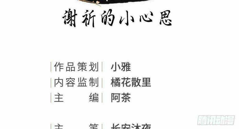 Vương Gia Ba Tuổi Rưỡi Của Tôi Chapter 7 trang 2